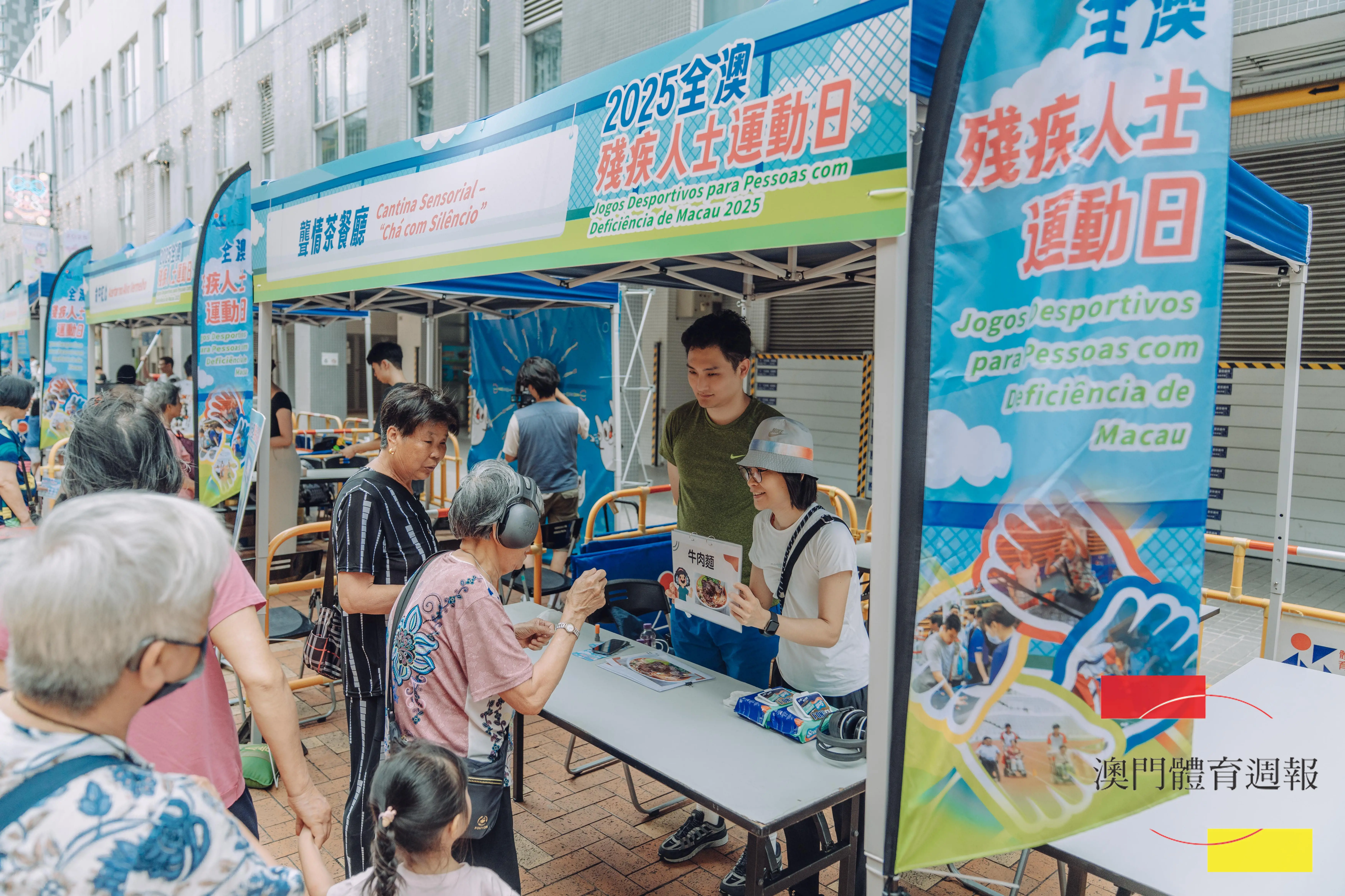“2025全澳殘疾人士運動日” 圓滿舉行.jpg